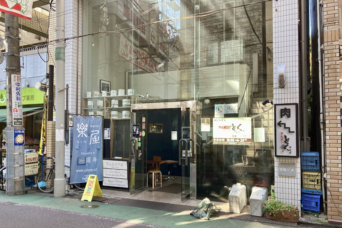 Horumon Toku Nakameguro